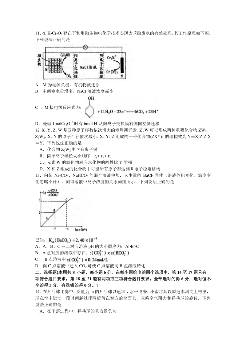 江西省南昌市2020届高三第一次模拟测试理科综合试题（含答案）_第3页