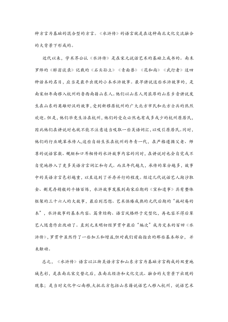 陕西省安康市2020届高三第三次模拟联合考试语文试题（含答案）_第2页
