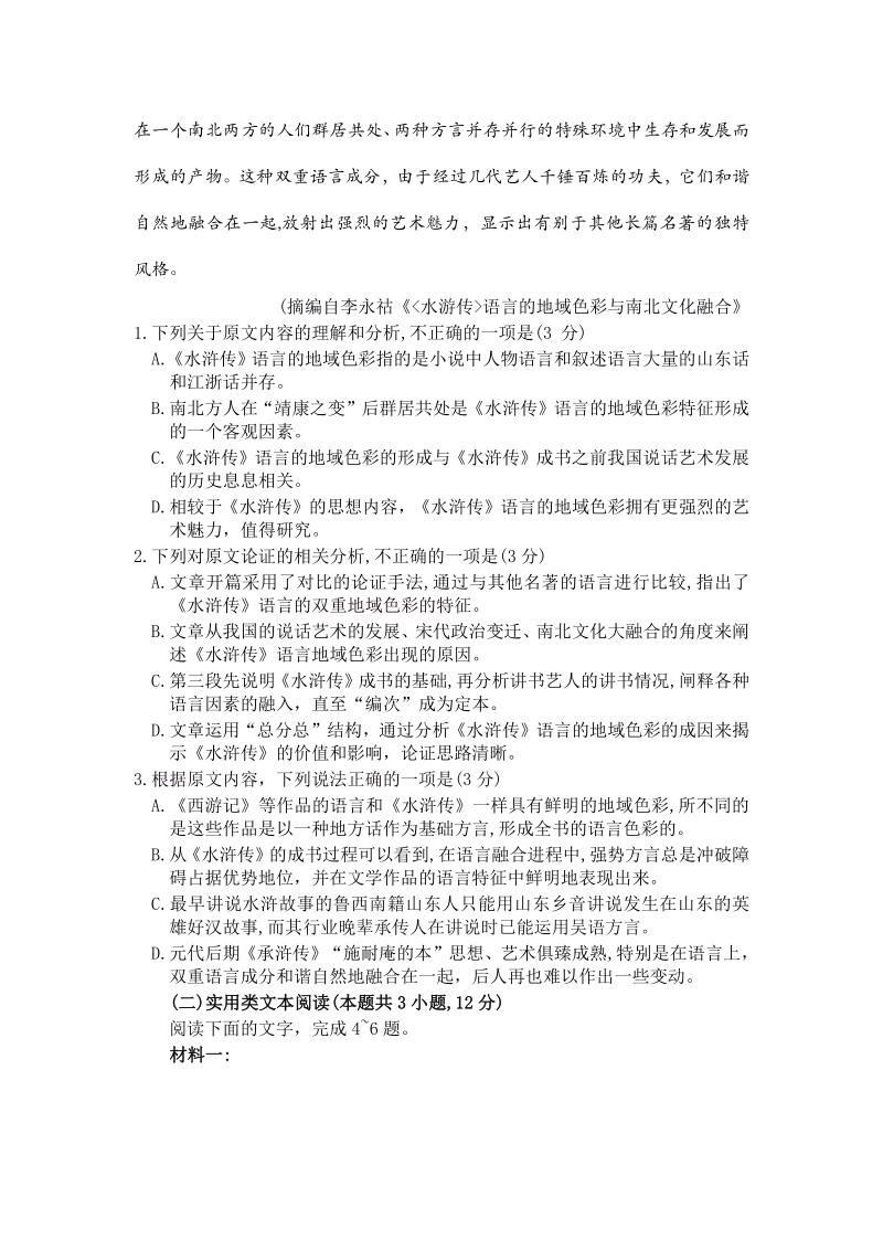 陕西省安康市2020届高三第三次模拟联合考试语文试题（含答案）_第3页