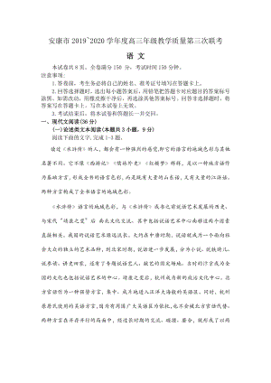 陕西省安康市2020届高三第三次模拟联合考试语文试题（含答案）