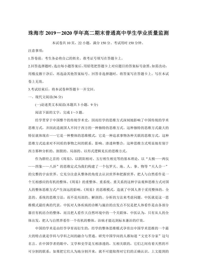 广东省珠海市2019-2020学年高二上学期期末考试语文试卷（含答案）_第1页