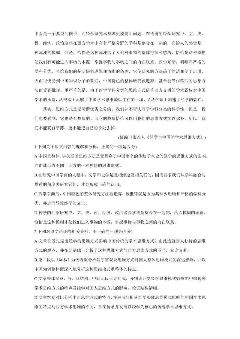 广东省珠海市2019-2020学年高二上学期期末考试语文试卷（含答案）_第2页