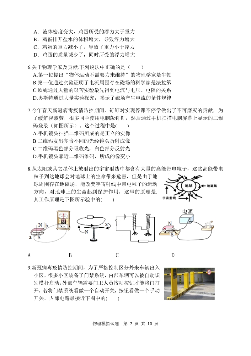 2020年山东省济南市章丘区初中物理学业水平模拟试题（一）含答案_第2页
