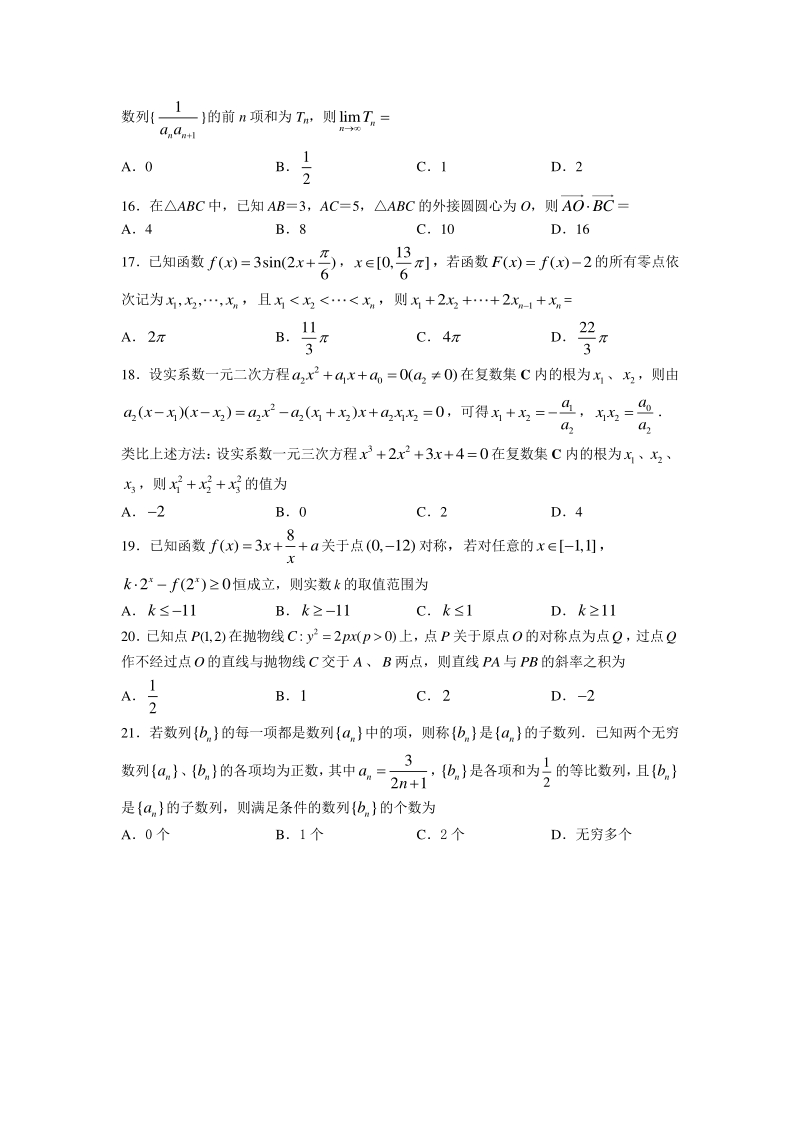 2020年4月上海市松江区高三数学在线质量评估试卷（含答案解析）_第3页
