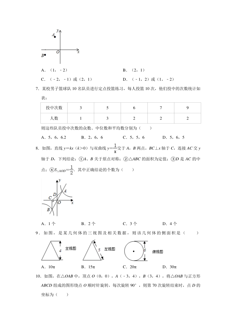 2020年河南省安阳市中考数学模拟试卷（一）含答案解析_第2页