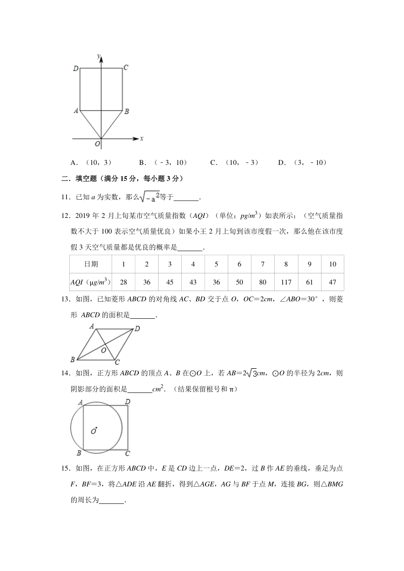 2020年河南省安阳市中考数学模拟试卷（一）含答案解析_第3页