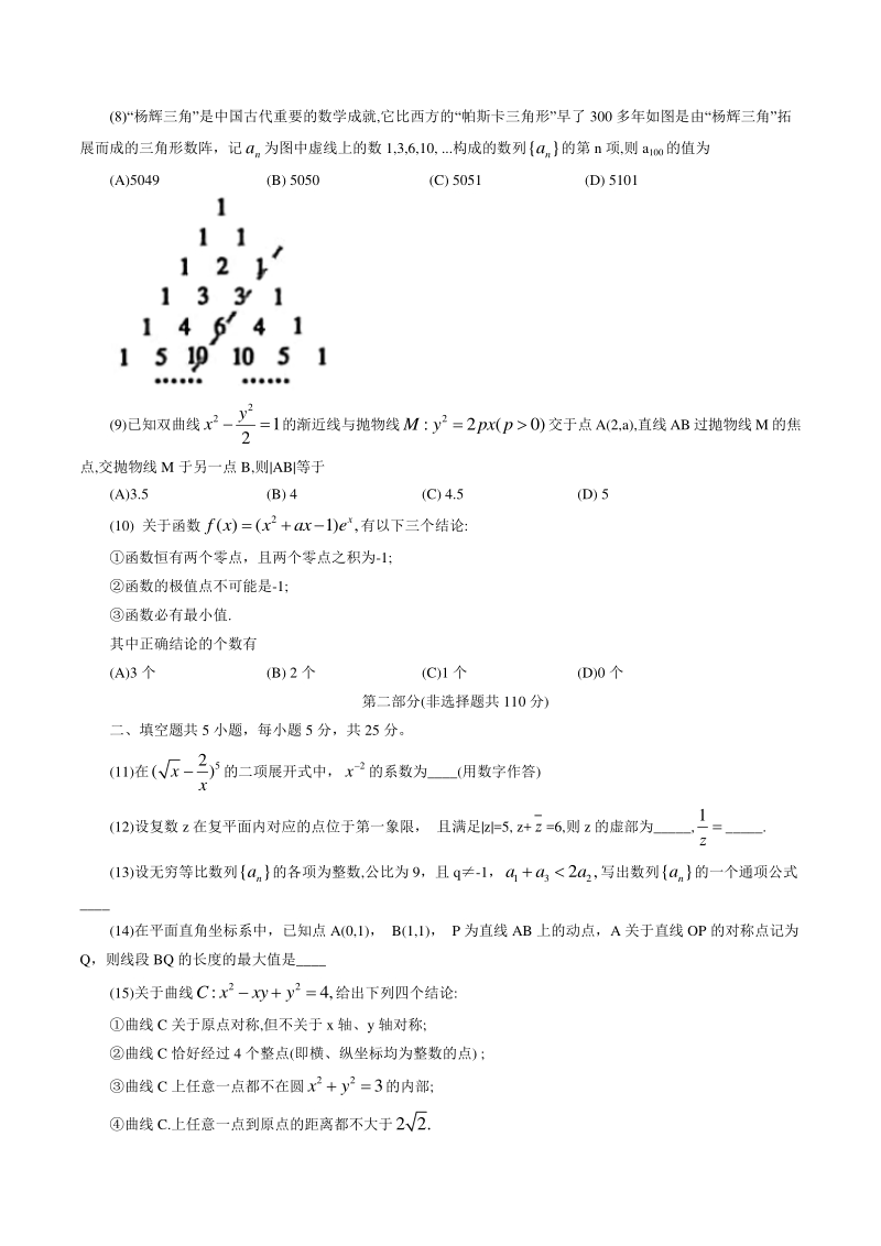 2020年四月北京市朝阳区六校高三联考数学试卷（A）含答案_第2页