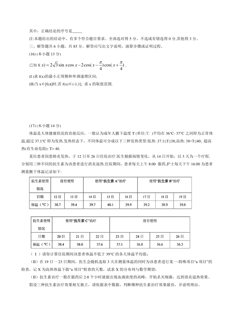2020年四月北京市朝阳区六校高三联考数学试卷（A）含答案_第3页