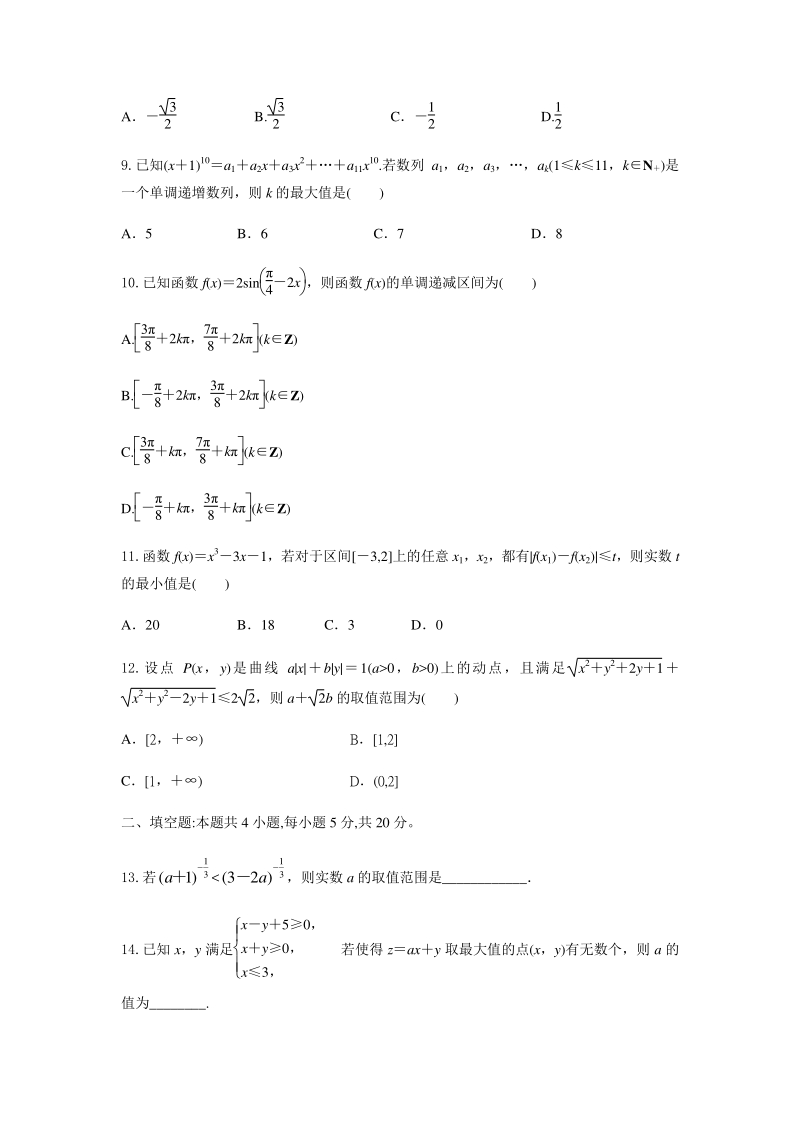 江西省南昌市二校联考2020届高三第一次模拟数学理科试卷（含答案解析）_第3页