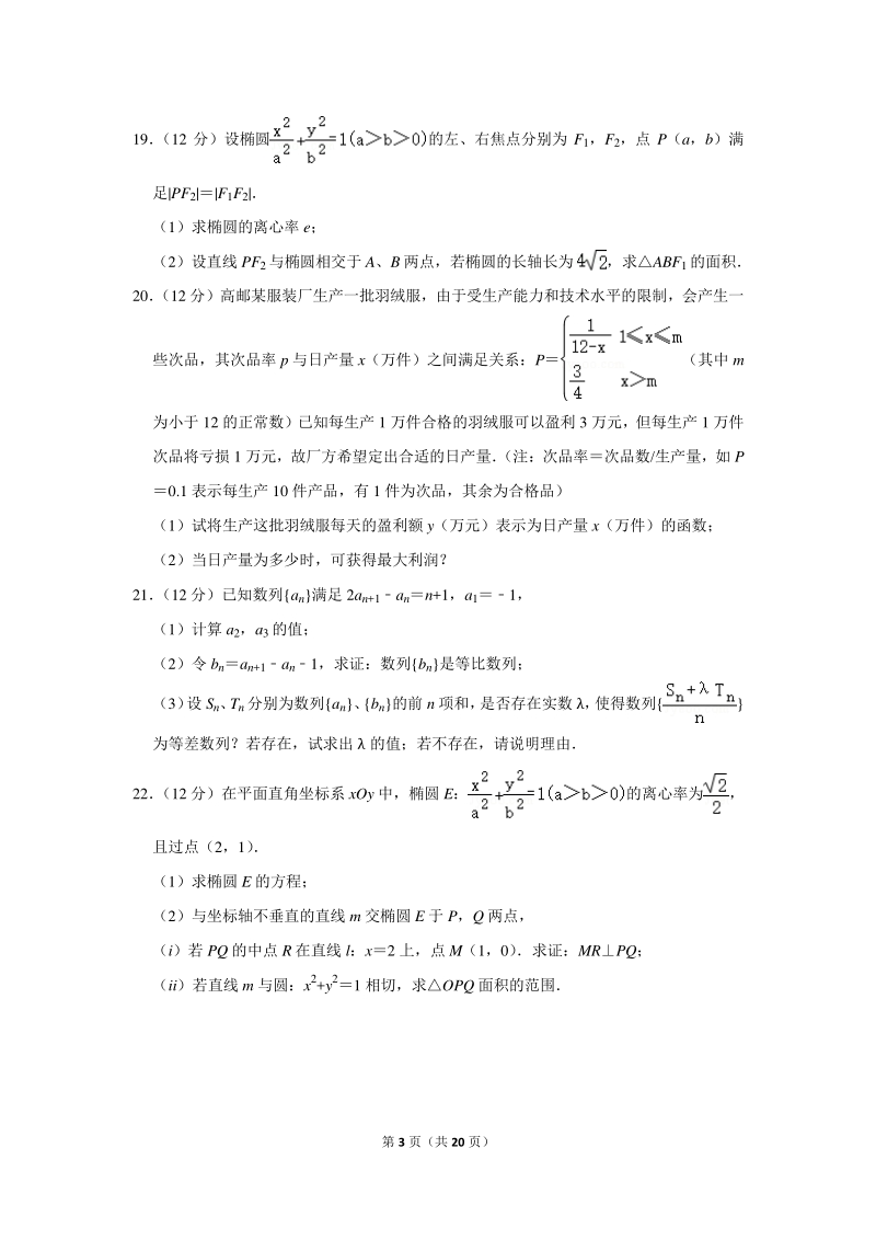 2019-2020学年江苏省扬州市高邮市高二（上）期中数学试卷（含详细解答）_第3页