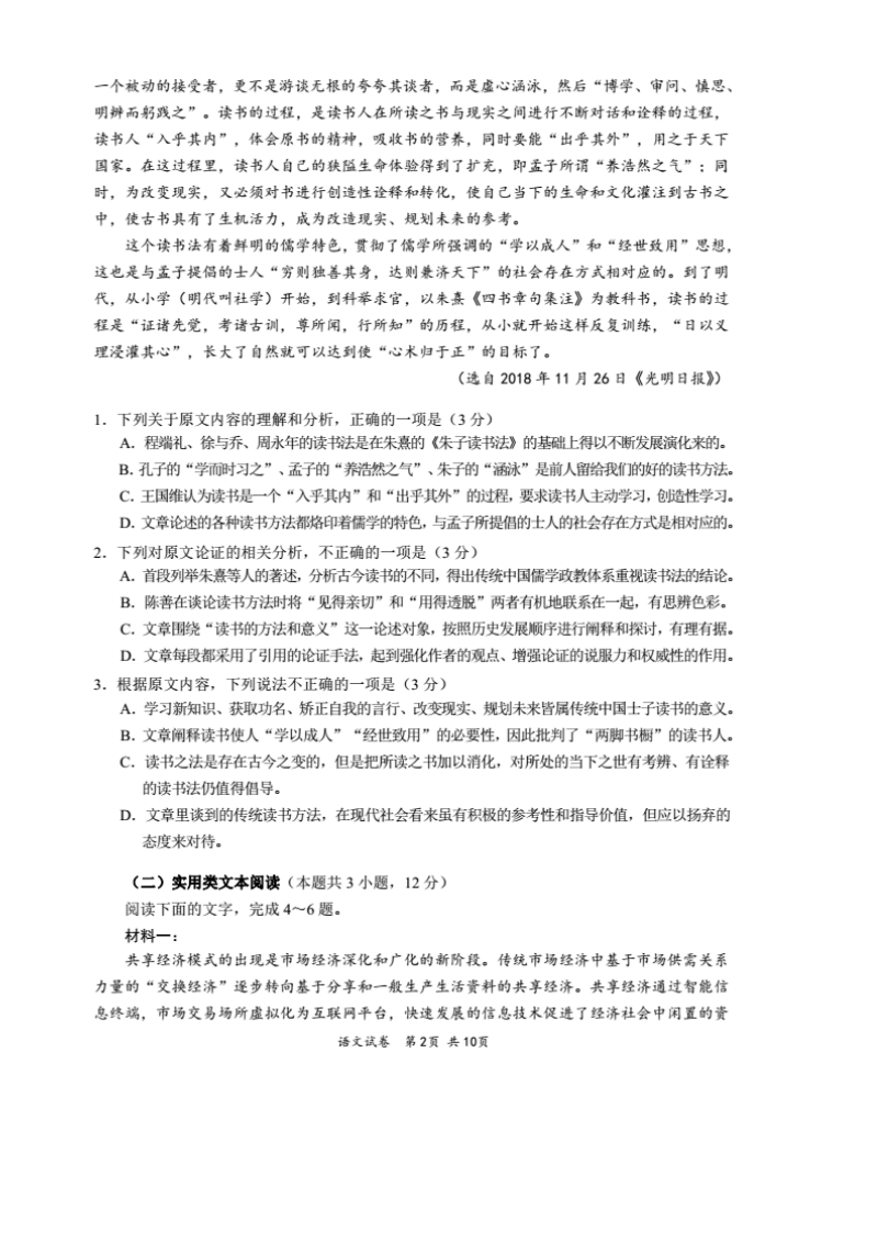 广东省三校联考2020届高考联盟第一次联考语文试卷（含答案）_第2页