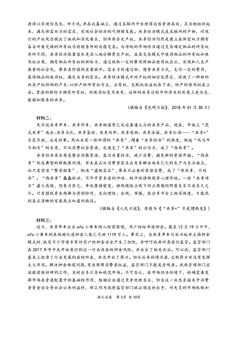 广东省三校联考2020届高考联盟第一次联考语文试卷（含答案）_第3页