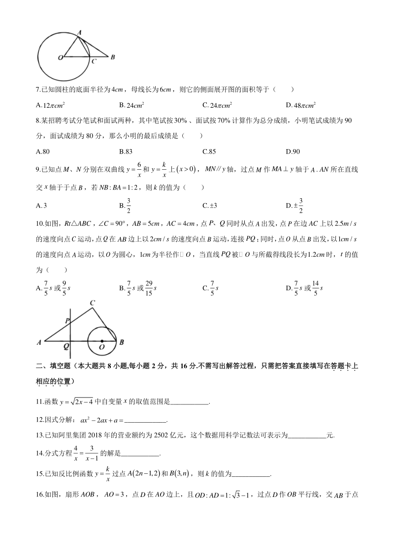 江苏省无锡市2020年初中毕业升学预测考试数学试题（二）含答案_第2页