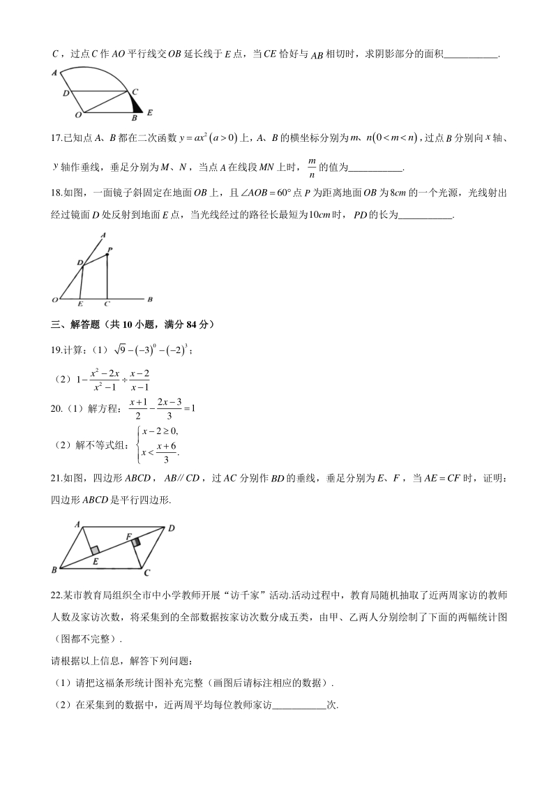 江苏省无锡市2020年初中毕业升学预测考试数学试题（二）含答案_第3页