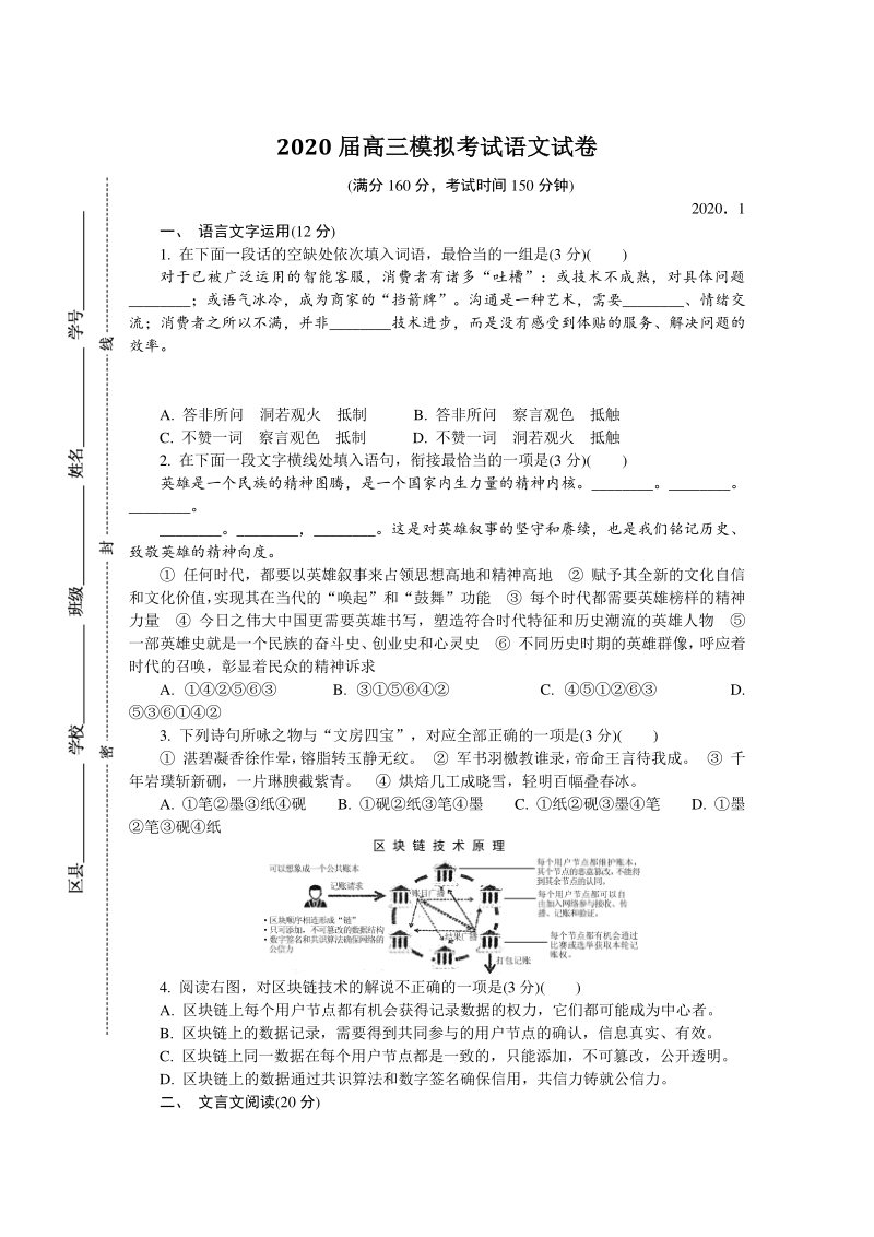 江苏省无锡市2020届高三模拟考试语文试卷（含答案）_第1页