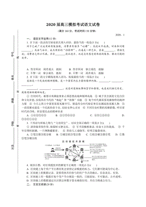 江苏省无锡市2020届高三模拟考试语文试卷（含答案）