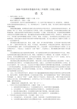 广东省深圳市2020届高三年级4月线上第二次统一考试语文试题（含答案解析）