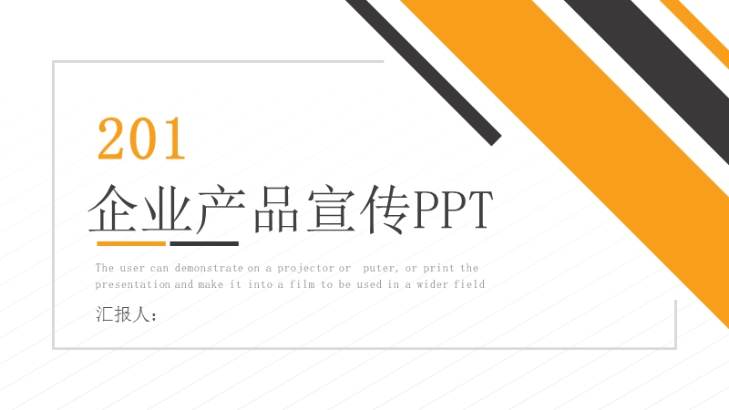 经典高端共赢未来企业宣传产品发布PPT模版_第1页