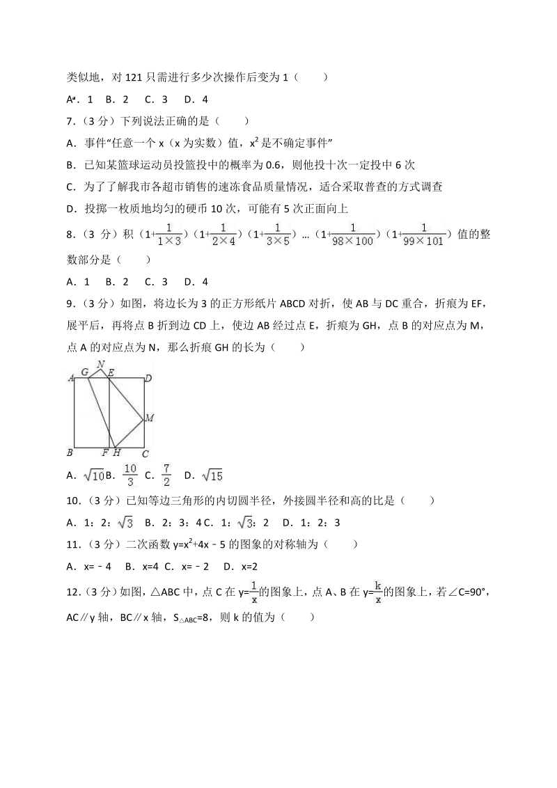 2020年天津市南开区中考数学全真模拟试卷（二）解析版_第2页