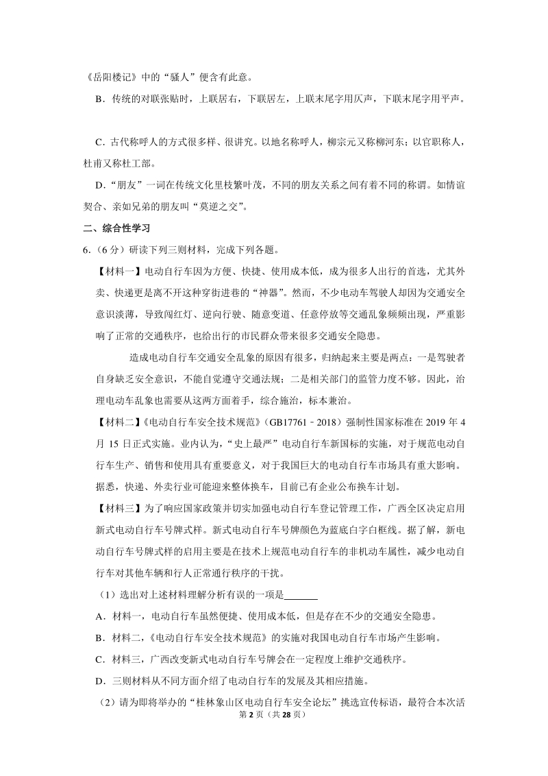 2020年广西中考语文模拟试卷（四）含详细解答_第2页