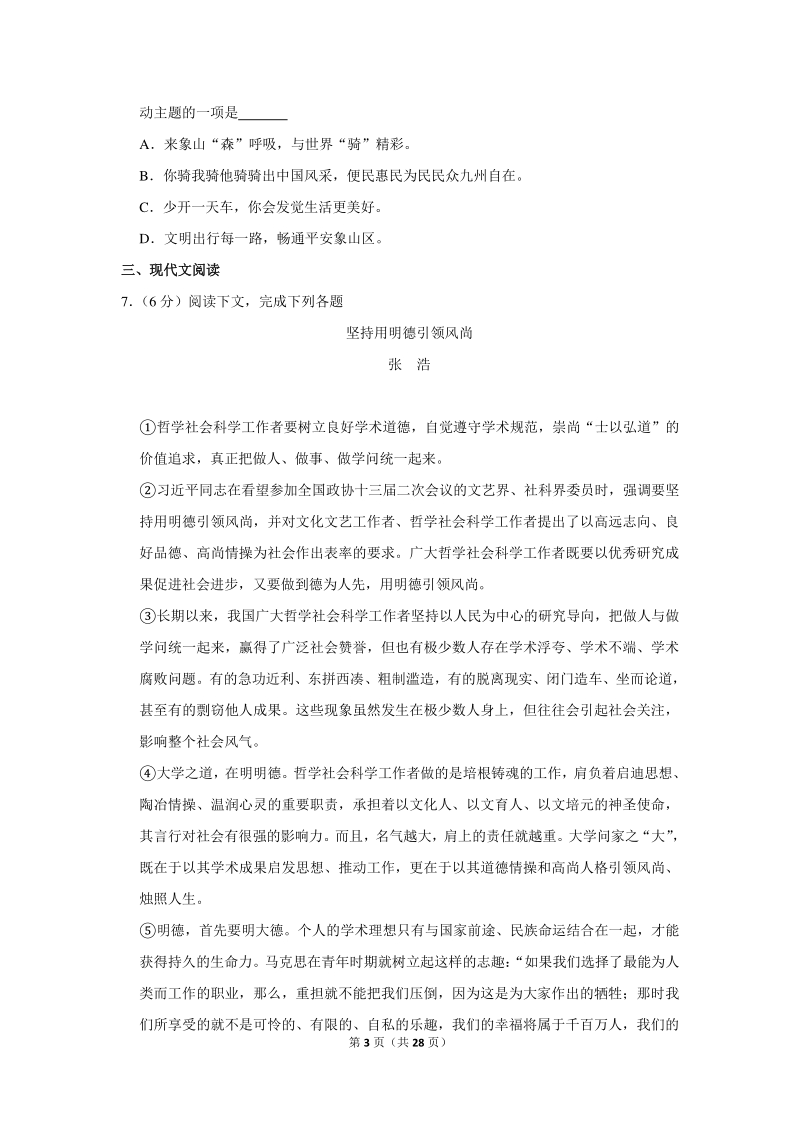2020年广西中考语文模拟试卷（四）含详细解答_第3页