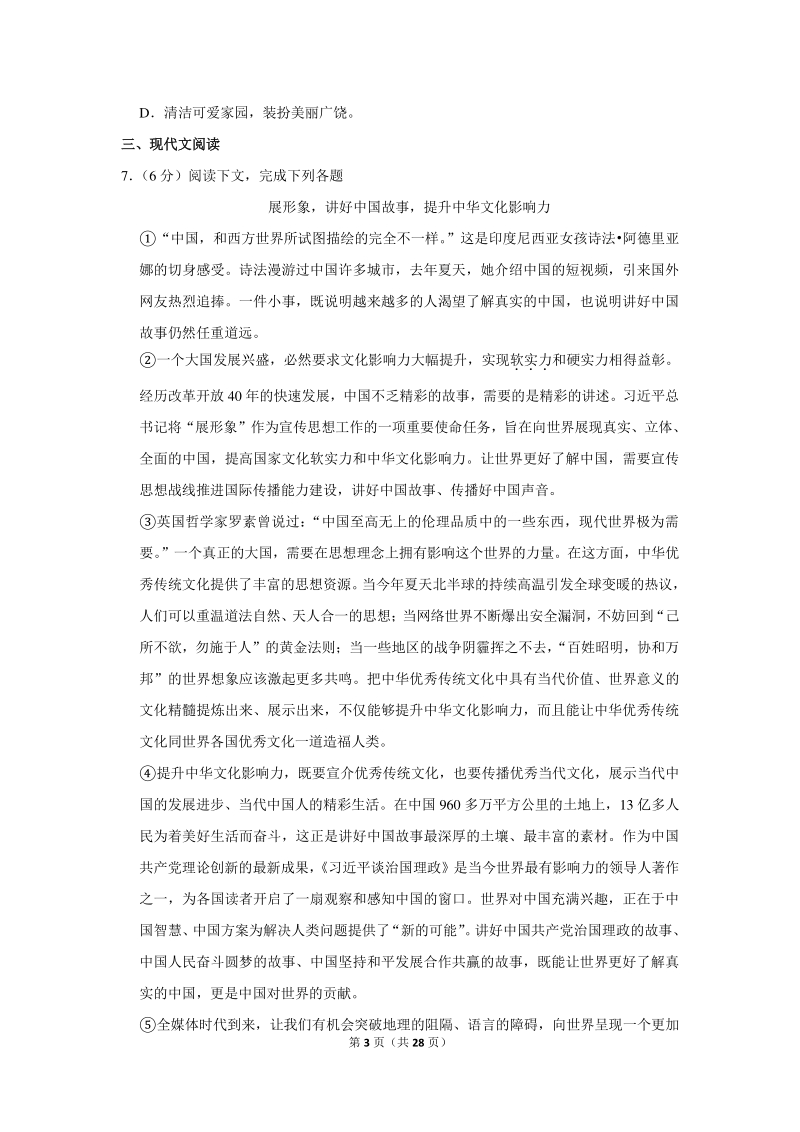 2020年广西中考语文模拟试卷（二）含详细解答_第3页