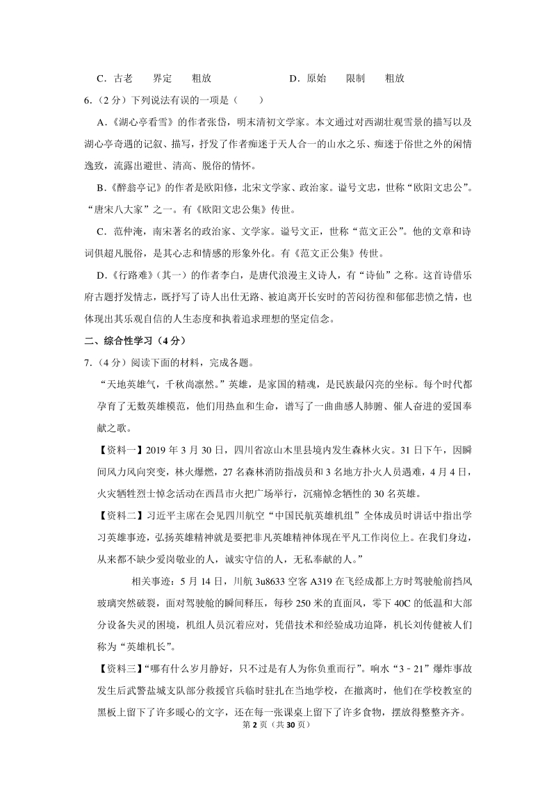 2019-2020学年广西桂林市灌阳县九年级（上）期中语文试卷（含详细解答）_第2页