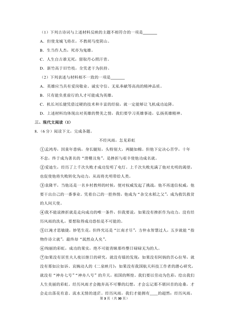 2019-2020学年广西桂林市灌阳县九年级（上）期中语文试卷（含详细解答）_第3页