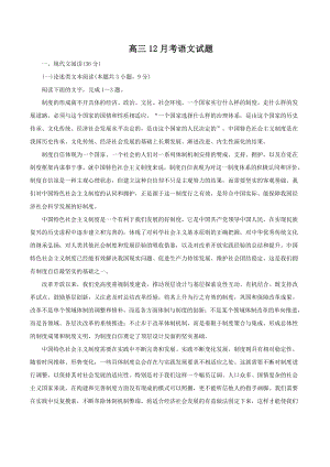 2020届黑龙江省双鸭山市尖山区高三12月月考语文试题（含答案）