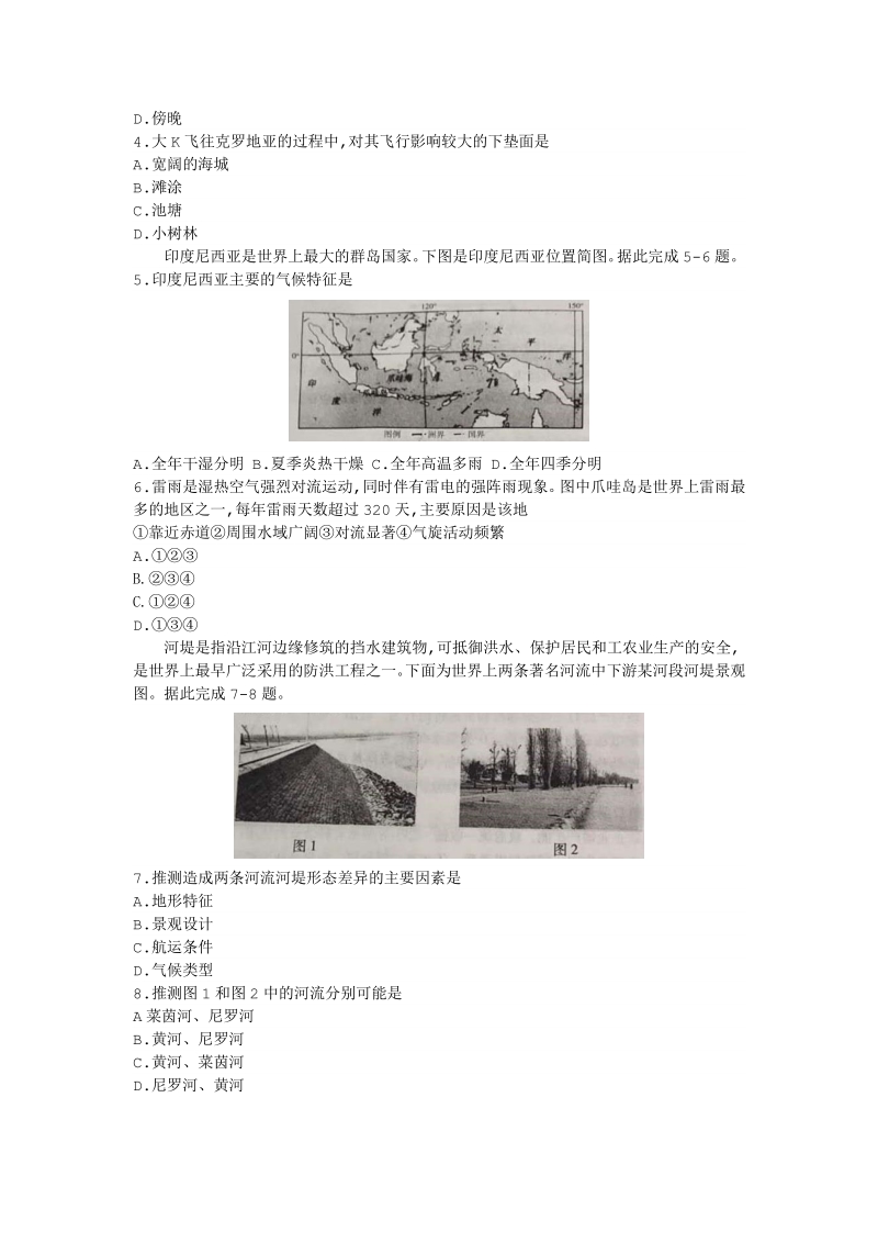 陕西省宝鸡市2020届高考模拟文科综合试题（二）含答案_第2页