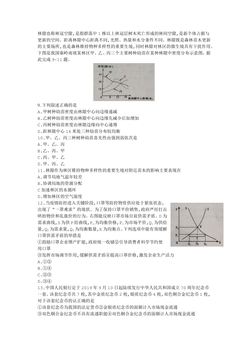 陕西省宝鸡市2020届高考模拟文科综合试题（二）含答案_第3页