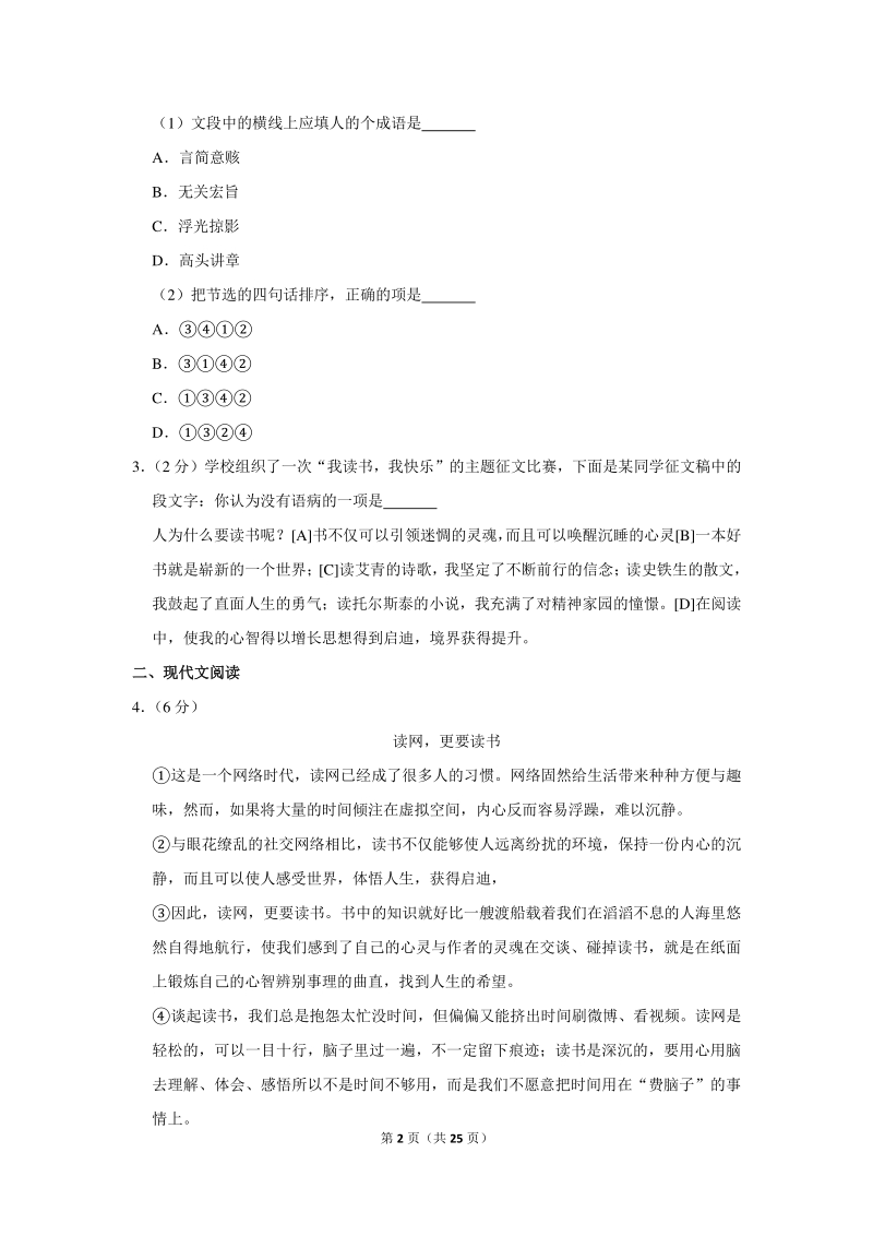 2018-2019学年广西柳州市九年级（上）期末语文试卷（含详细解答）_第2页
