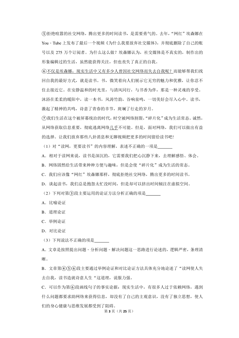 2018-2019学年广西柳州市九年级（上）期末语文试卷（含详细解答）_第3页