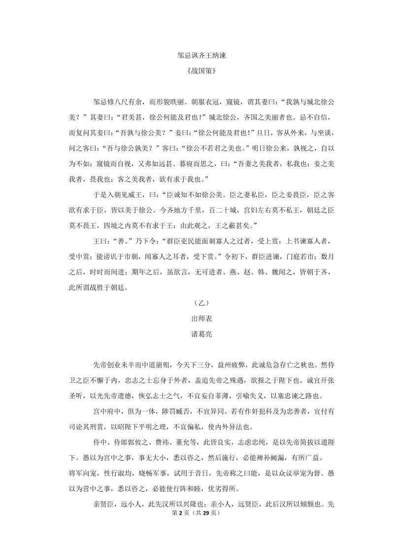 2020年广西玉林中考语文全真模拟试卷（六）含详细解答_第2页
