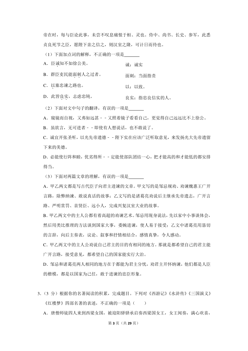 2020年广西玉林中考语文全真模拟试卷（六）含详细解答_第3页