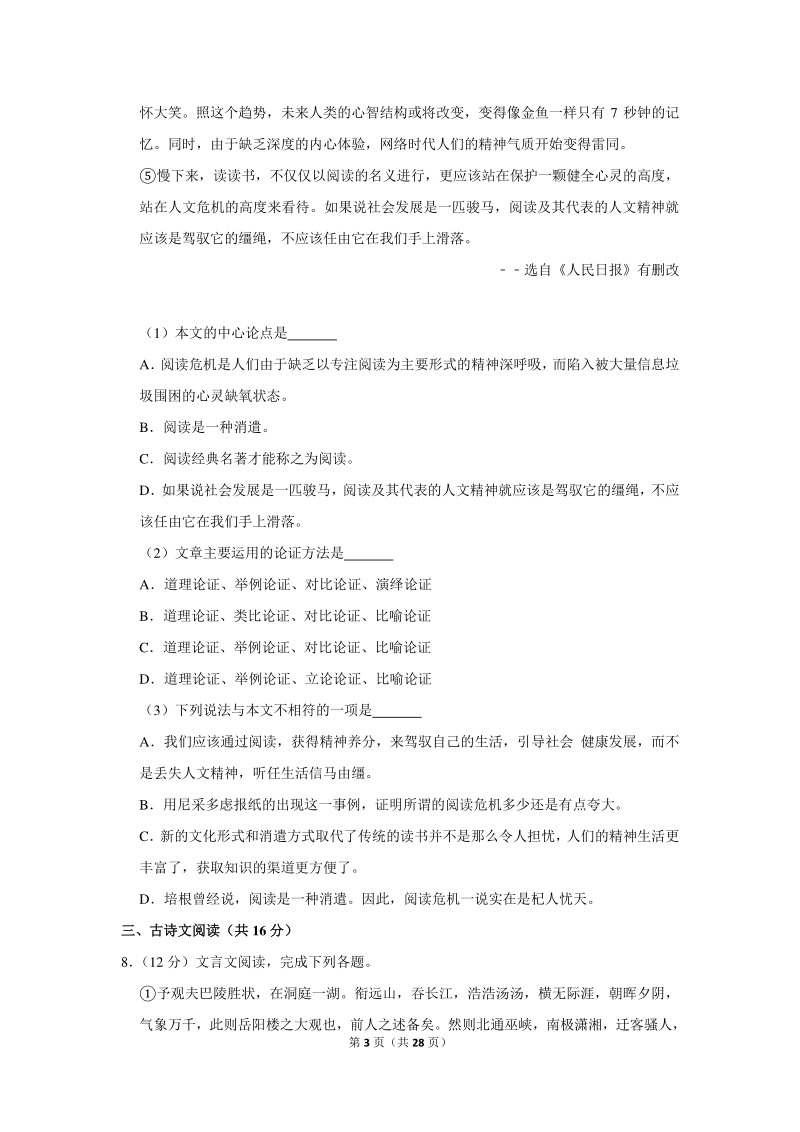 2019-2020学年广西河池市南丹县九年级（上）期中语文试卷（含详细解答）_第3页