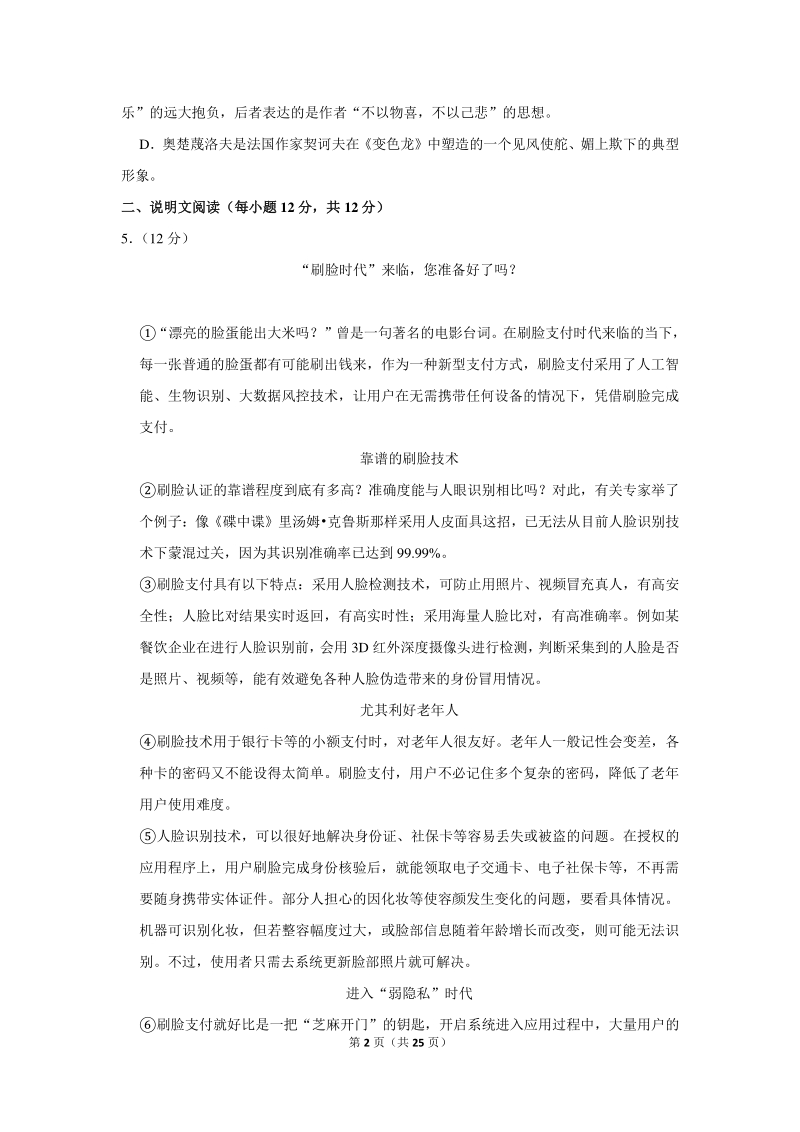 2020年广西贵港市中考语文模拟试卷（三）含详细解答_第2页