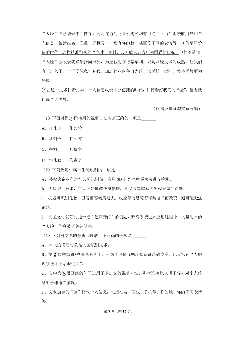 2020年广西贵港市中考语文模拟试卷（三）含详细解答_第3页