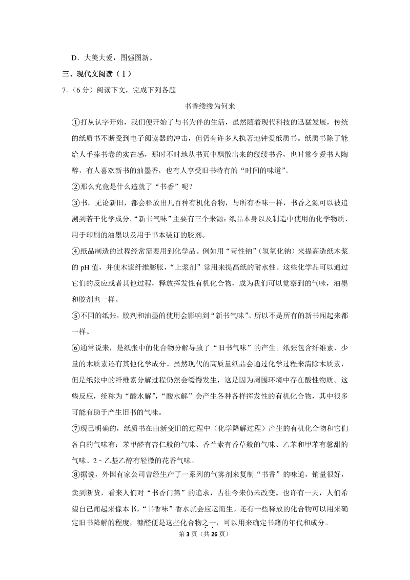 2020年广西柳州市中考语文全真模拟试卷（二）含详细解答_第3页