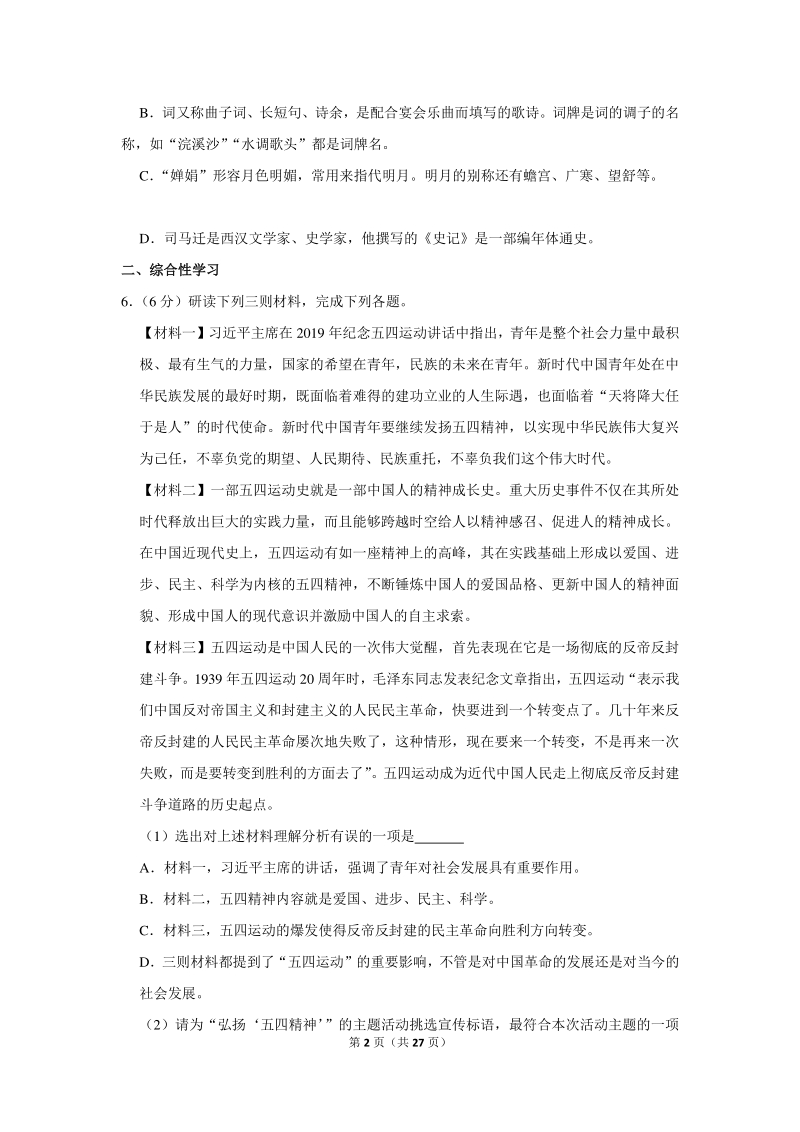 2020年广西中考语文模拟试卷（一）含详细解答_第2页