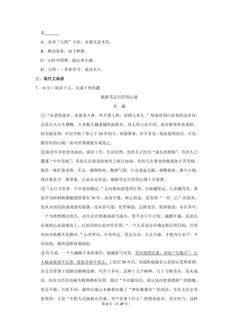 2020年广西中考语文模拟试卷（一）含详细解答_第3页