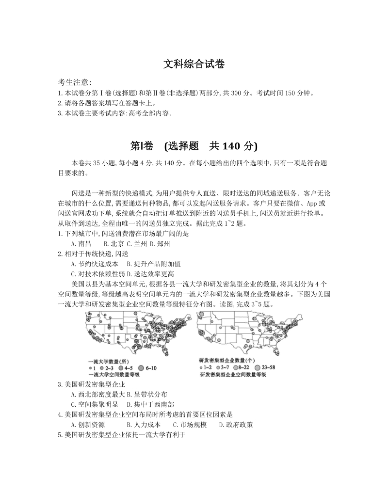 河南省许昌市2020年高三下学期第一次月考文综试卷（含答案）_第1页