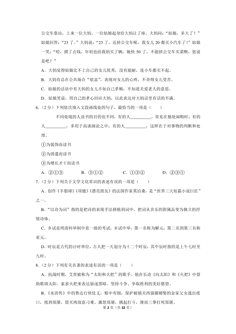 2018-2019学年广西南宁市九年级（上）期末语文试卷（含详细解答）_第2页