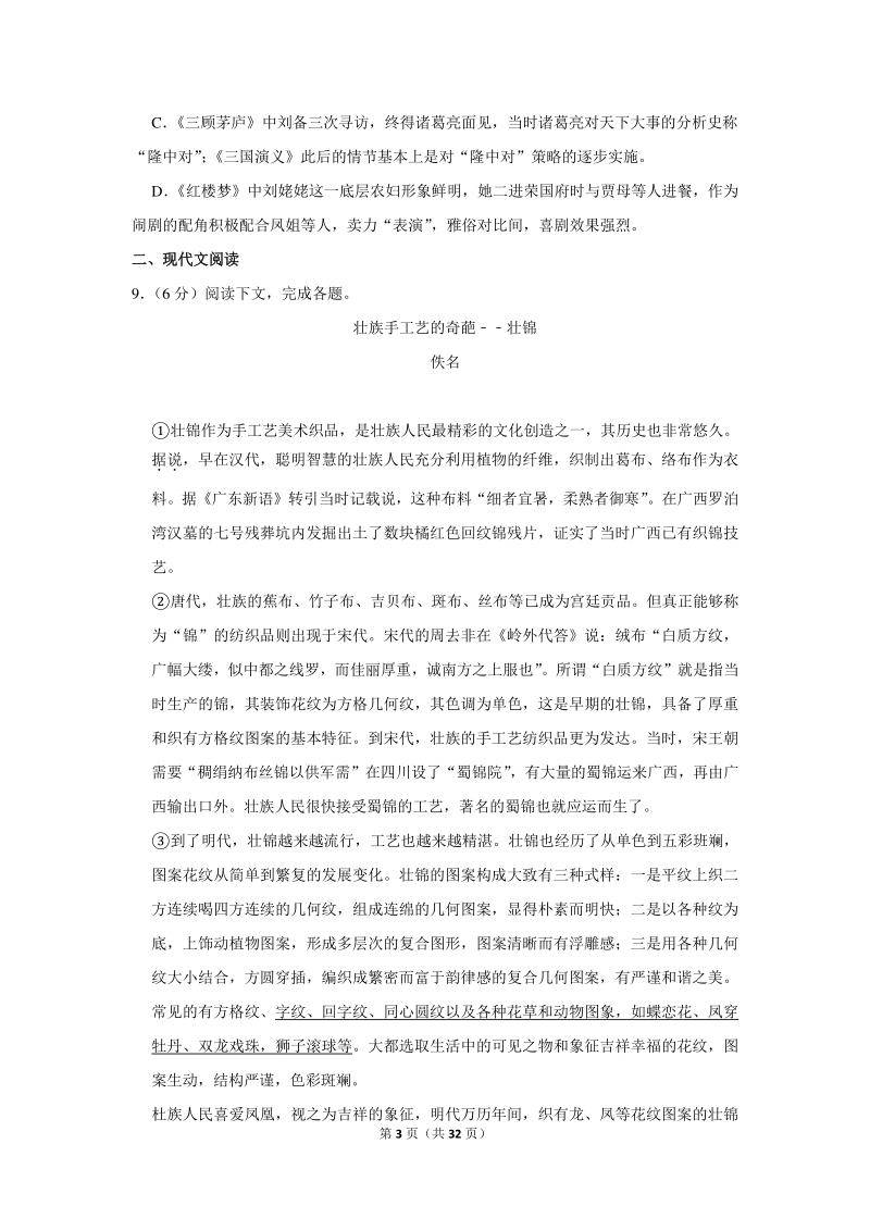 2018-2019学年广西南宁市九年级（上）期末语文试卷（含详细解答）_第3页