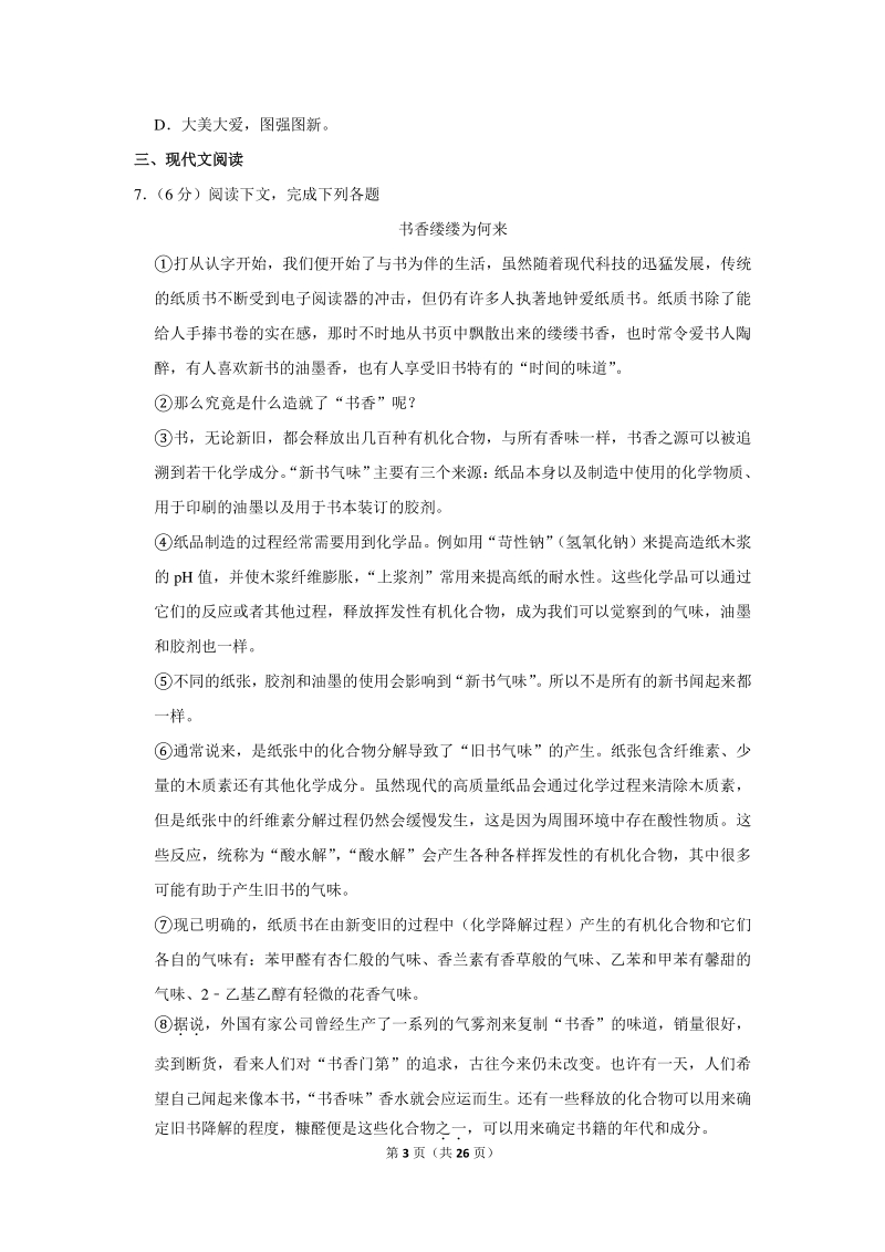 2020年广西中考语文模拟试卷（三）含详细解答_第3页