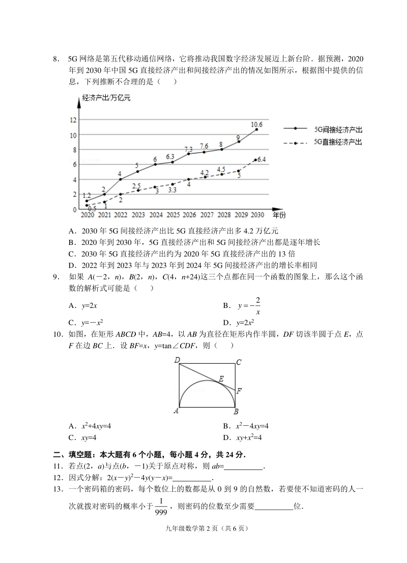 2020年浙江杭州中考数学复习试卷（一）含答案_第2页
