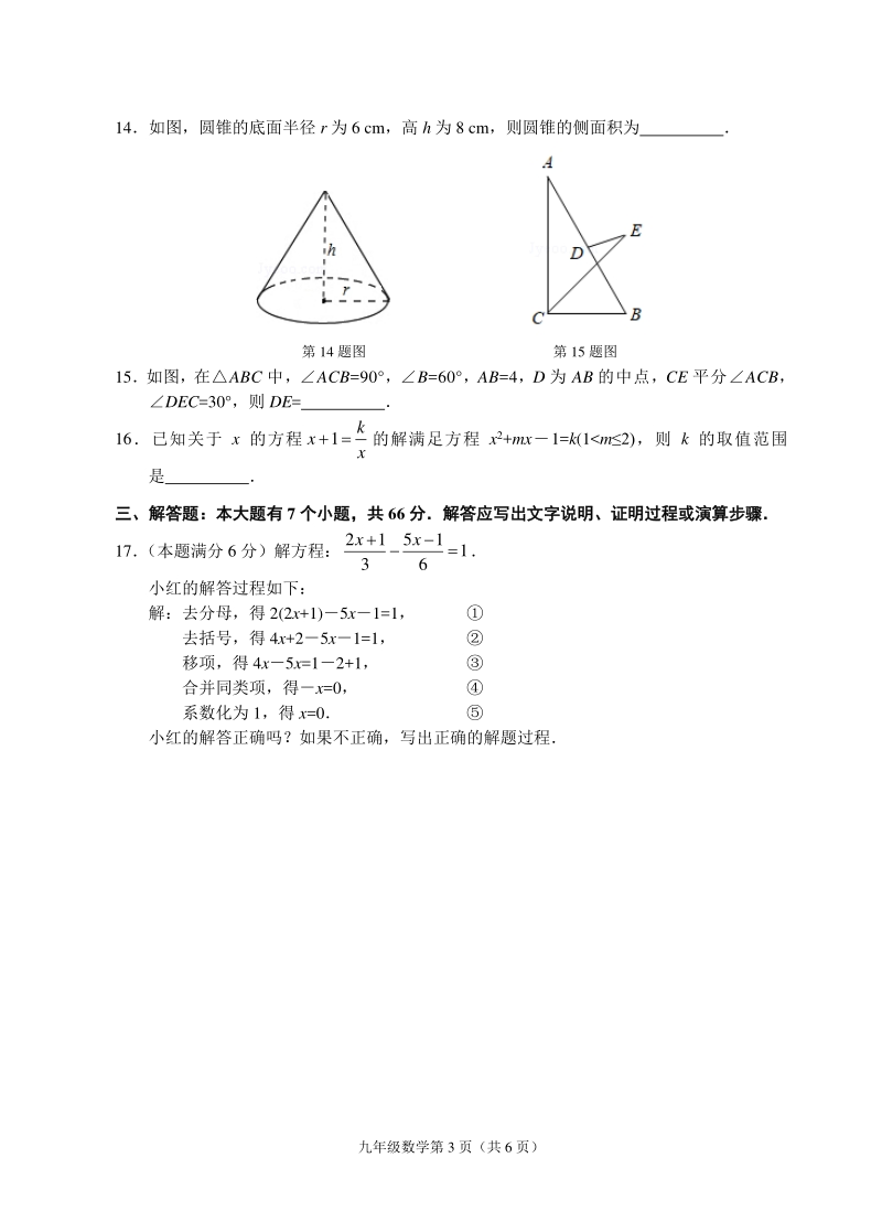2020年浙江杭州中考数学复习试卷（一）含答案_第3页
