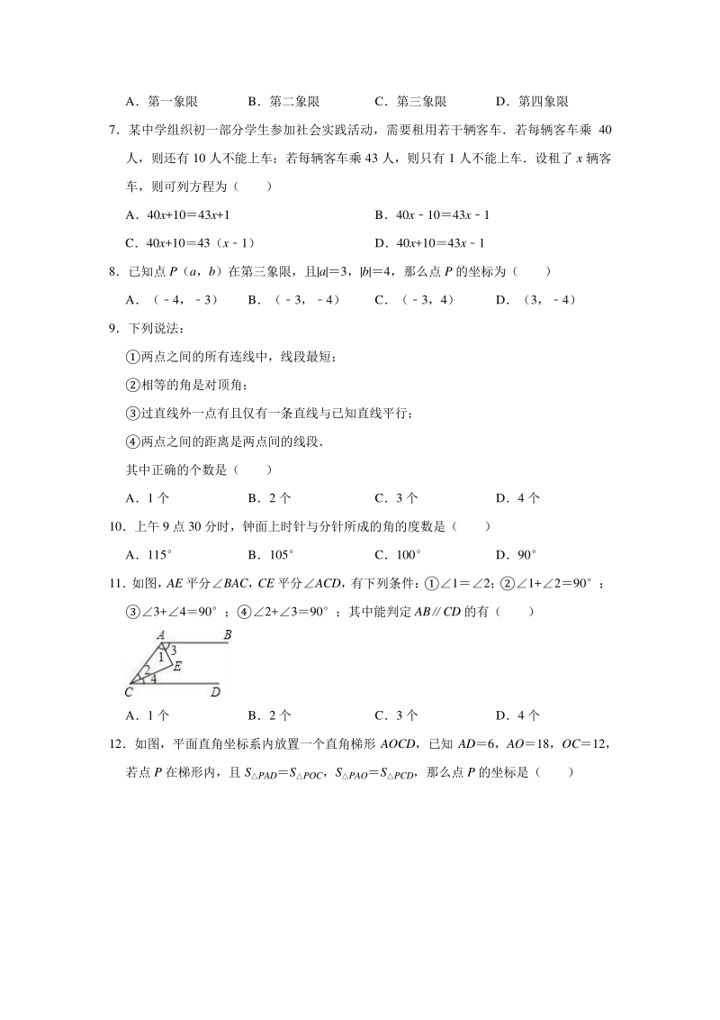 2019-2020学年湖南省长沙市开福区七年级（下）第一次月考数学试卷解析版_第2页
