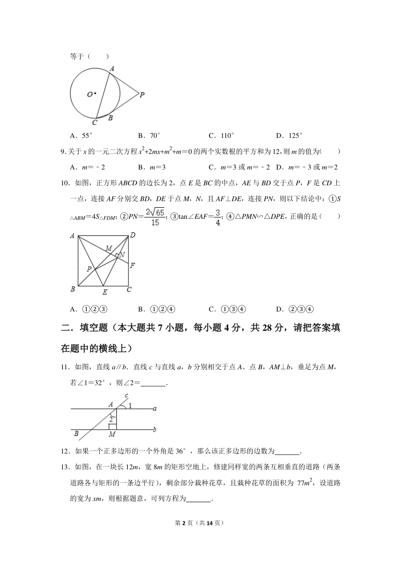 2020年广东省中考数学临考模拟预测试卷（一）含答案_第2页