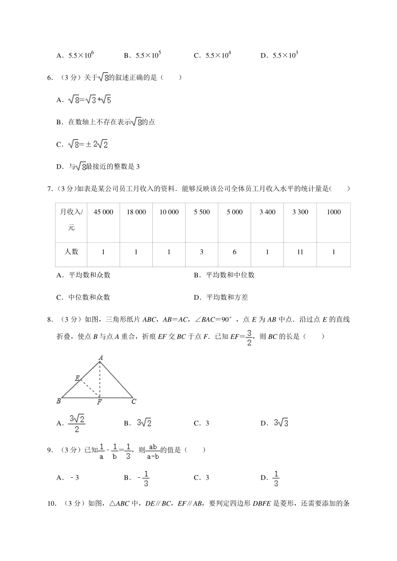 2020年河北省唐山市中考数学一模试卷（4月份）含解析_第2页